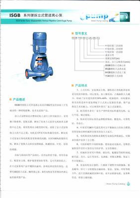 中国名牌SM立式管道泵、离心泵、磁力泵综合指南 价格、厂家、图片与选型要点